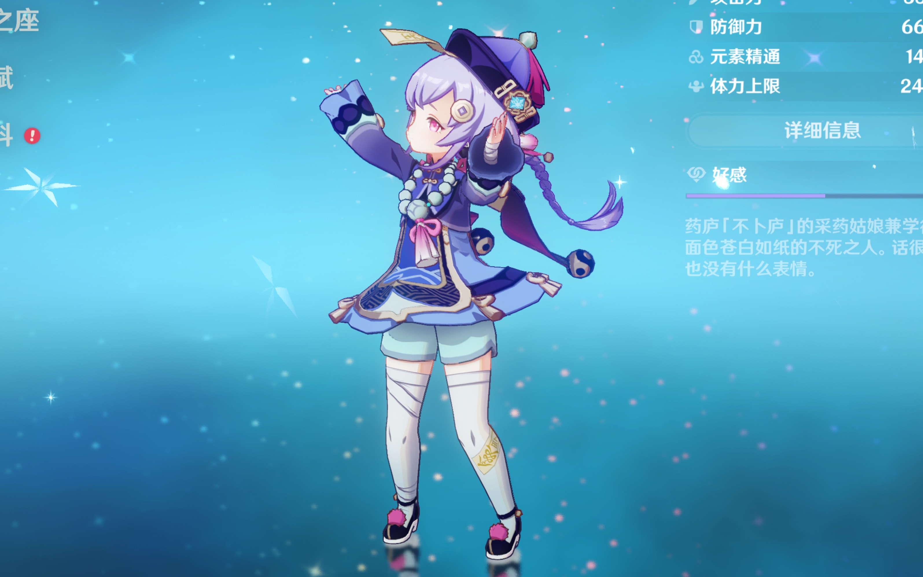 性区间
